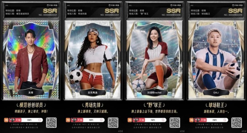 近几十万人到场天猫世界路人杯让“路人”球迷坐上主桌(图12)