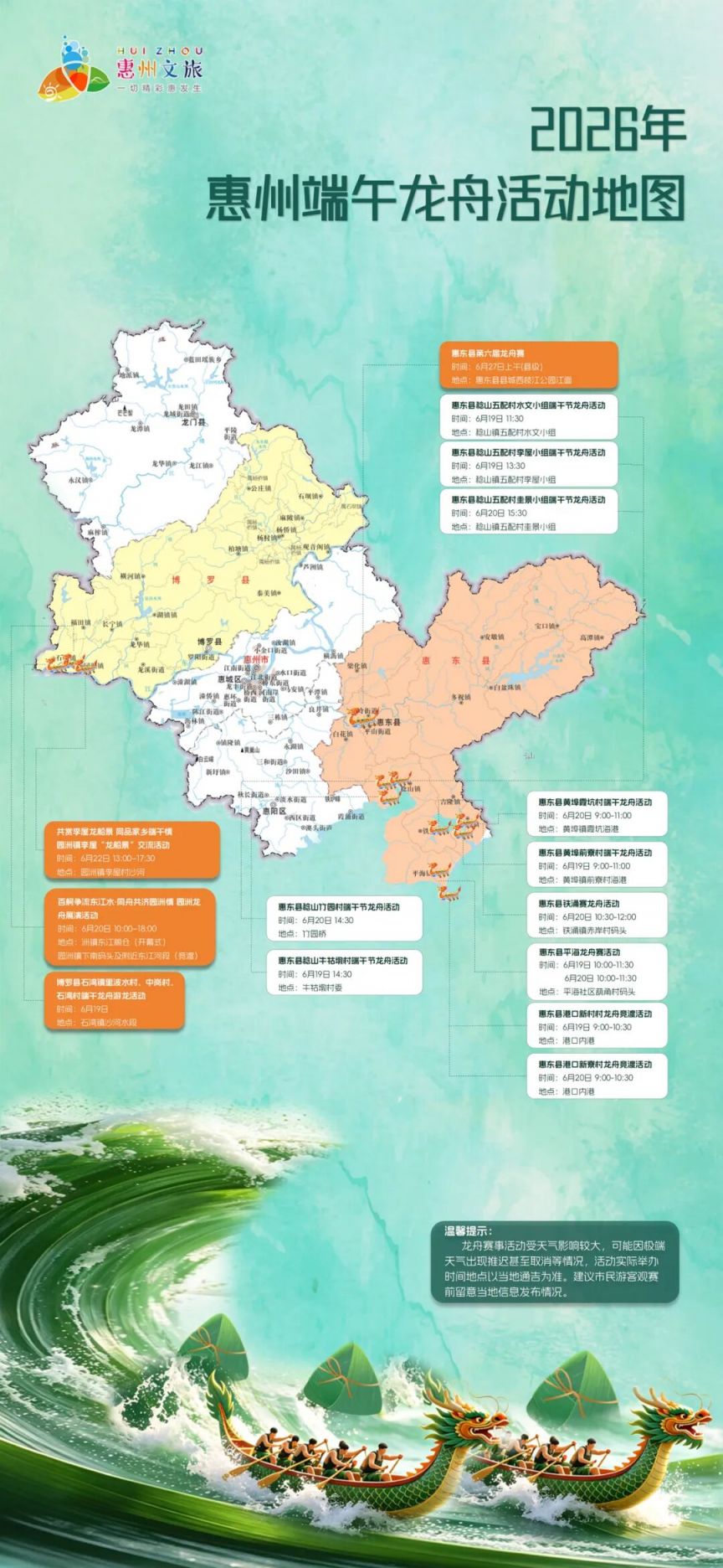 2026年惠州端午节哪里有赛龙舟(图1)