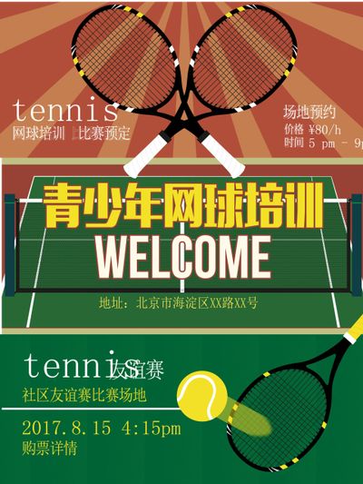 2026年中国网球协会匹克球裁判长培训班（西安站）举行(图1)