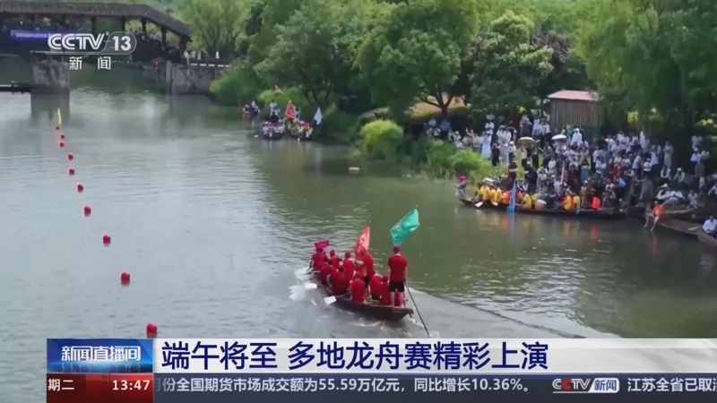 直播海报：瞰中国｜龙舟竞渡迎端午(图1)