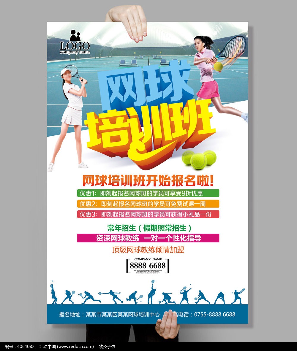网球课程体系教案设计模板(图1)