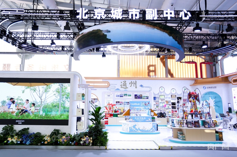 2026年服贸会北京城市副中心展区日均接待观众超3万人次(图1)