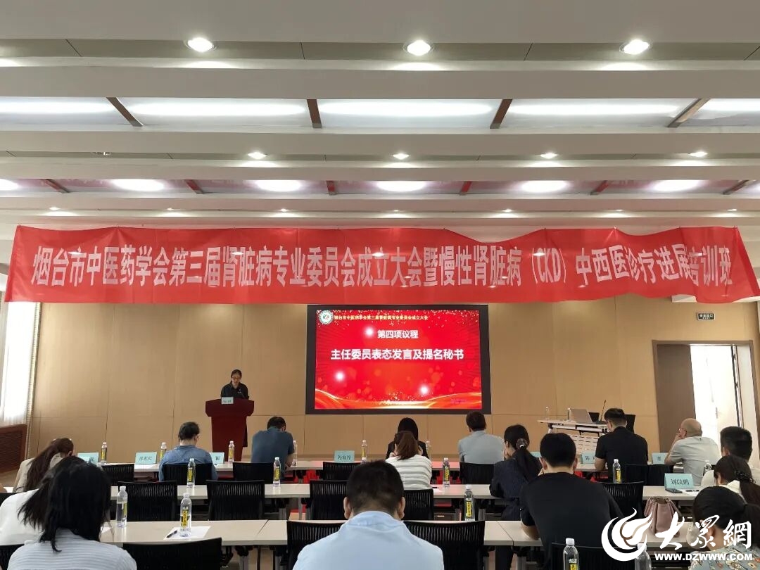 烟台市中医药学会第三届肾脏病专业委员会成立大会圆满落幕(图1)