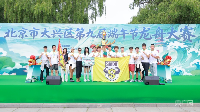 北京大兴区第九届龙舟大赛开赛18支队伍念坛公园竞渡(图2)