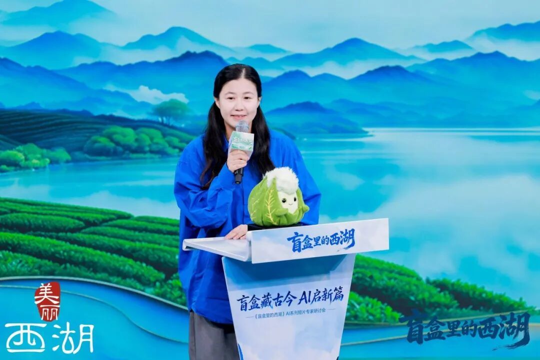 全网370万热度！当AIGC遇见西湖盲盒里藏着什么故事？(图4)