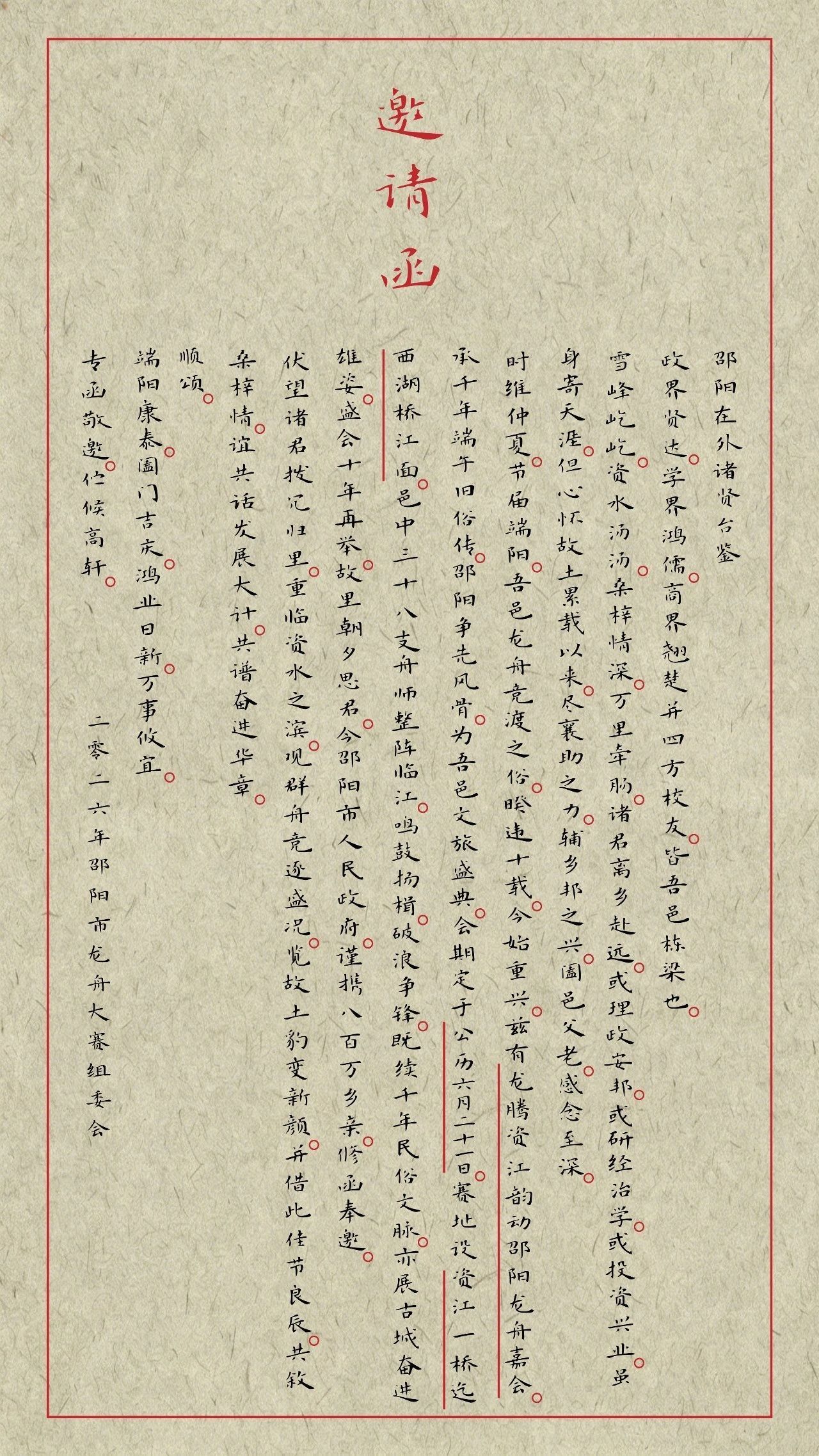 一纸故乡情万里游子归：从邵阳龙舟赛邀请函看一座城市的“用心用情用力”(图1)